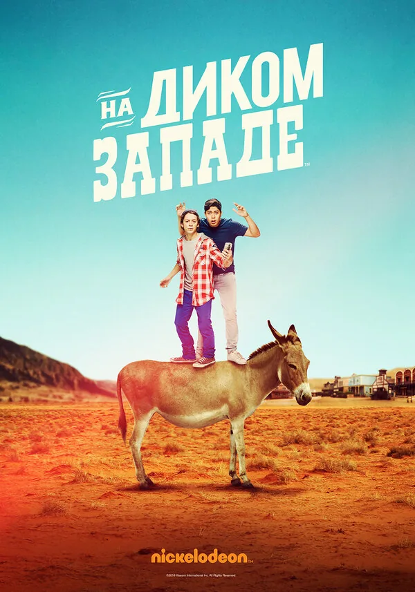 На Диком Западе — постер