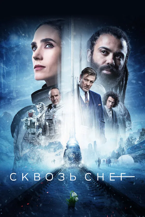 Сквозь снег — постер