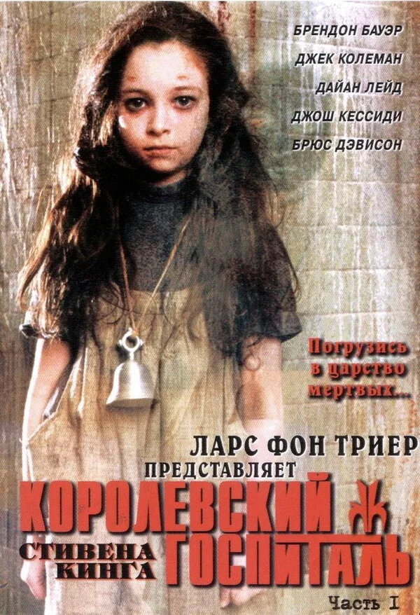 Королевский Госпиталь — постер