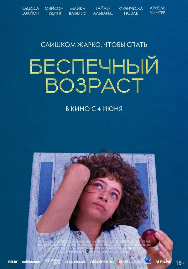 Беспечный возраст — постер