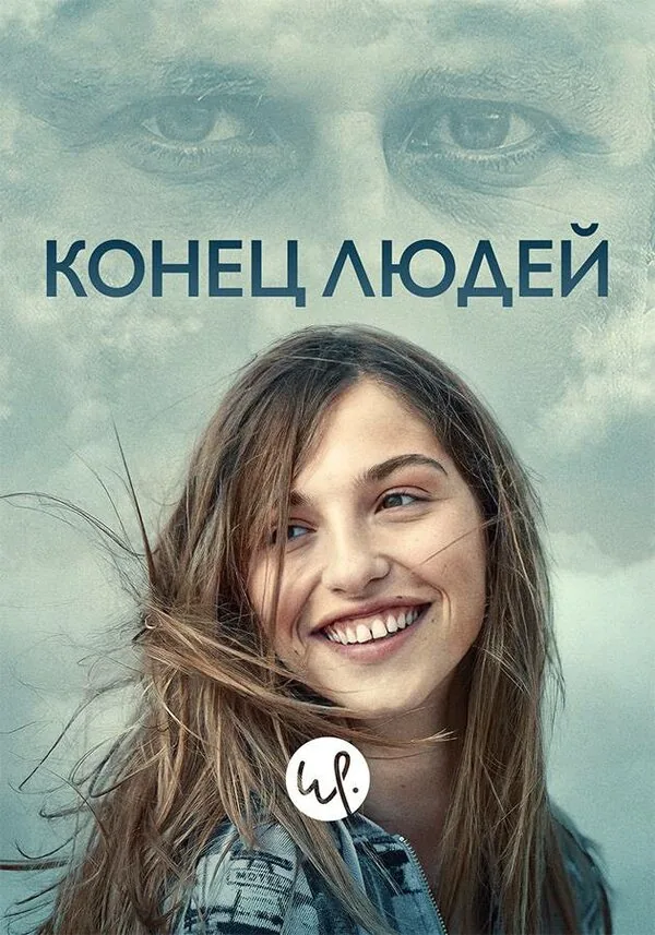 Летиция — постер