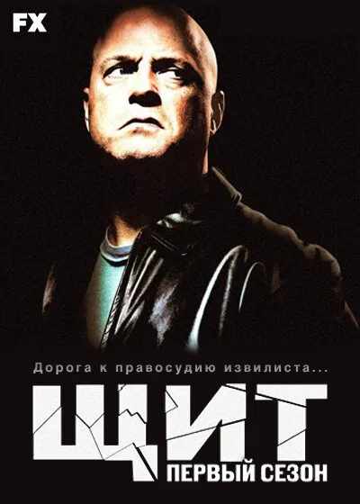 Щит — постер
