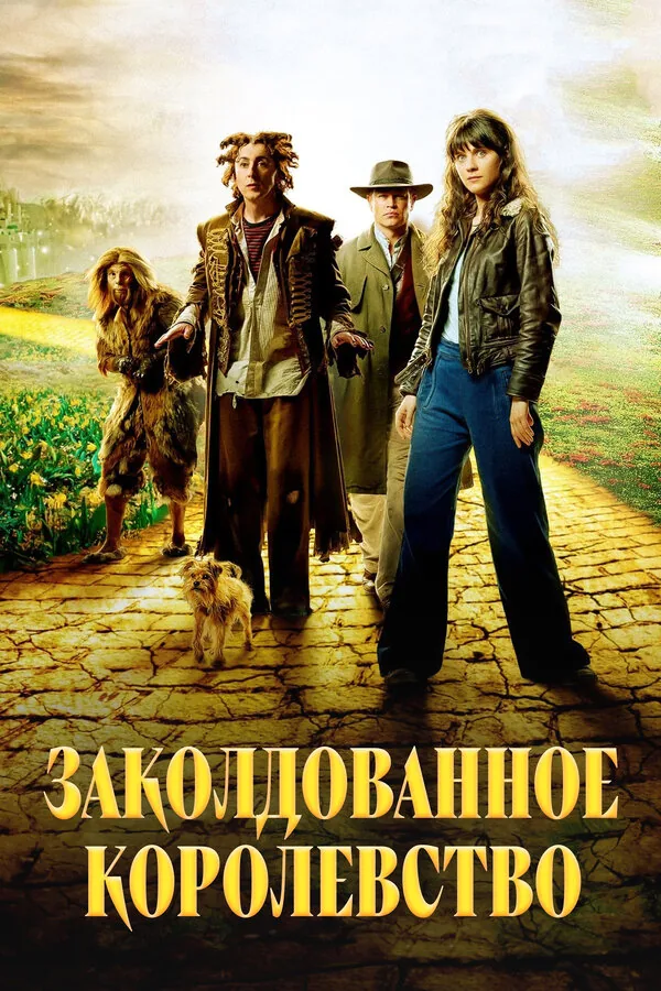 Заколдованное королевство — постер