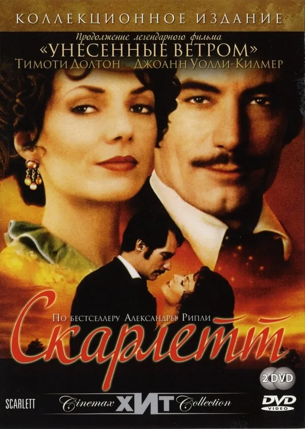 Скарлетт — постер